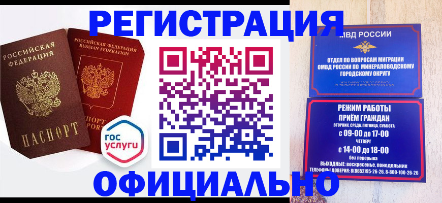 прописка паспорт в Красноярске