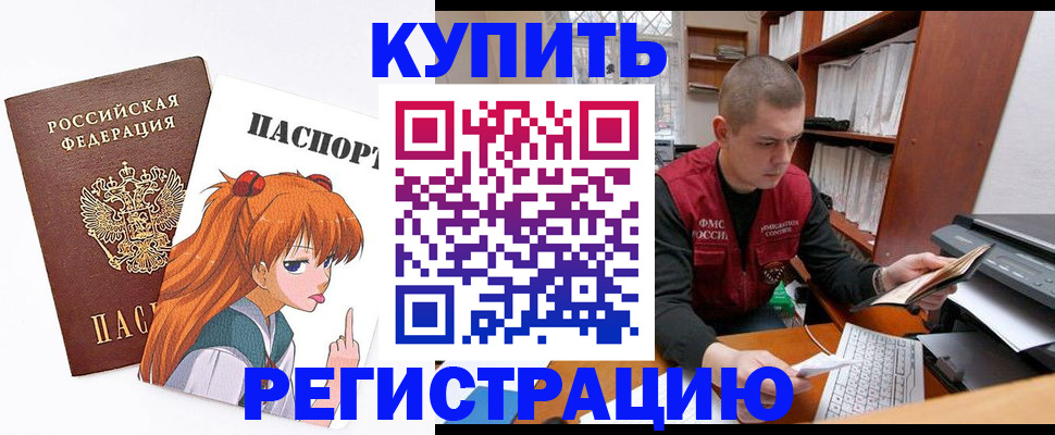 временная регистрация недорого в Красноярске