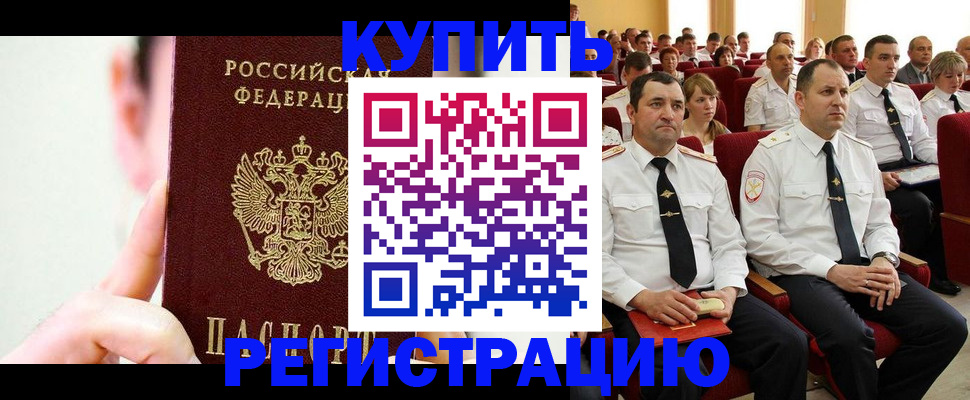 временная прописка в Красноярске