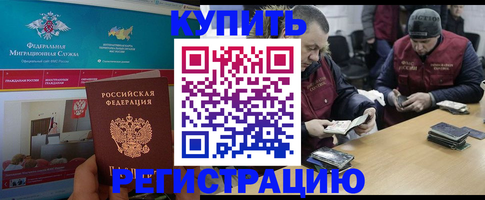 временная регистрация законно в Красноярске