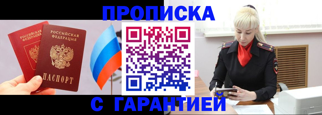 прописка законно в Красноярске