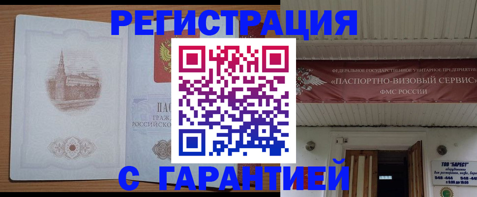 временная регистрация недорого в Красноярске