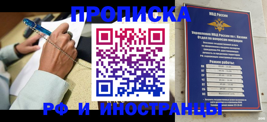 где прописаться в Красноярске