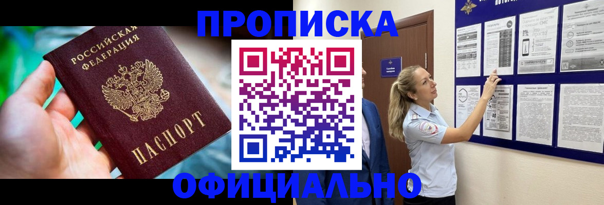 временная регистрация надежно в Красноярске